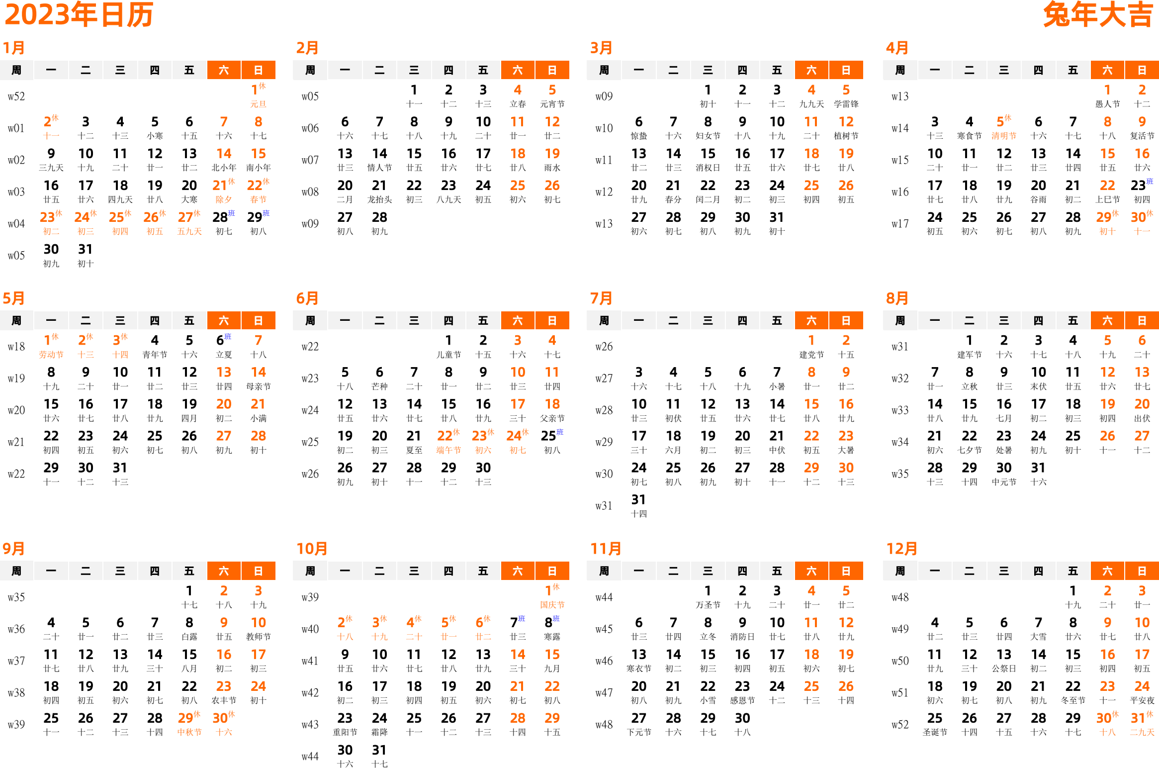 日历表2023年日历 中文版 横向排版 周一开始 带周数 带农历 带节假日调休安排